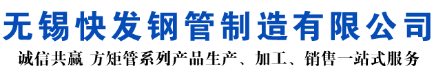 福州矩形管_福州方矩管_福州无缝矩形管_福州无缝方矩管_福州无缝方管厂家_福州方管厂